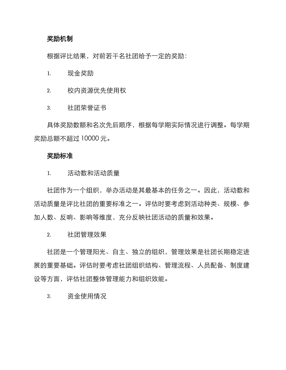 社团评比奖励机制方案_第2页