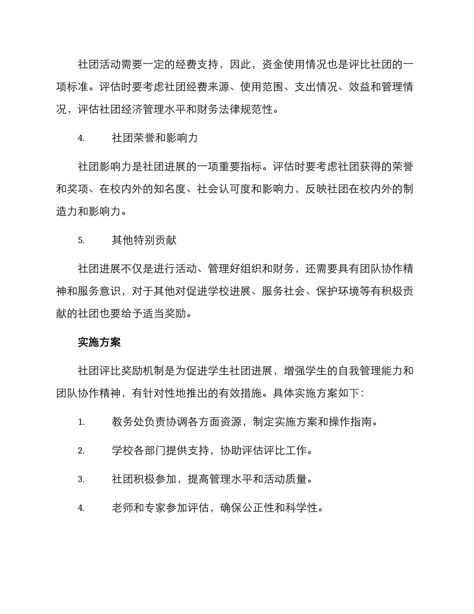 社团评比奖励机制方案_第3页