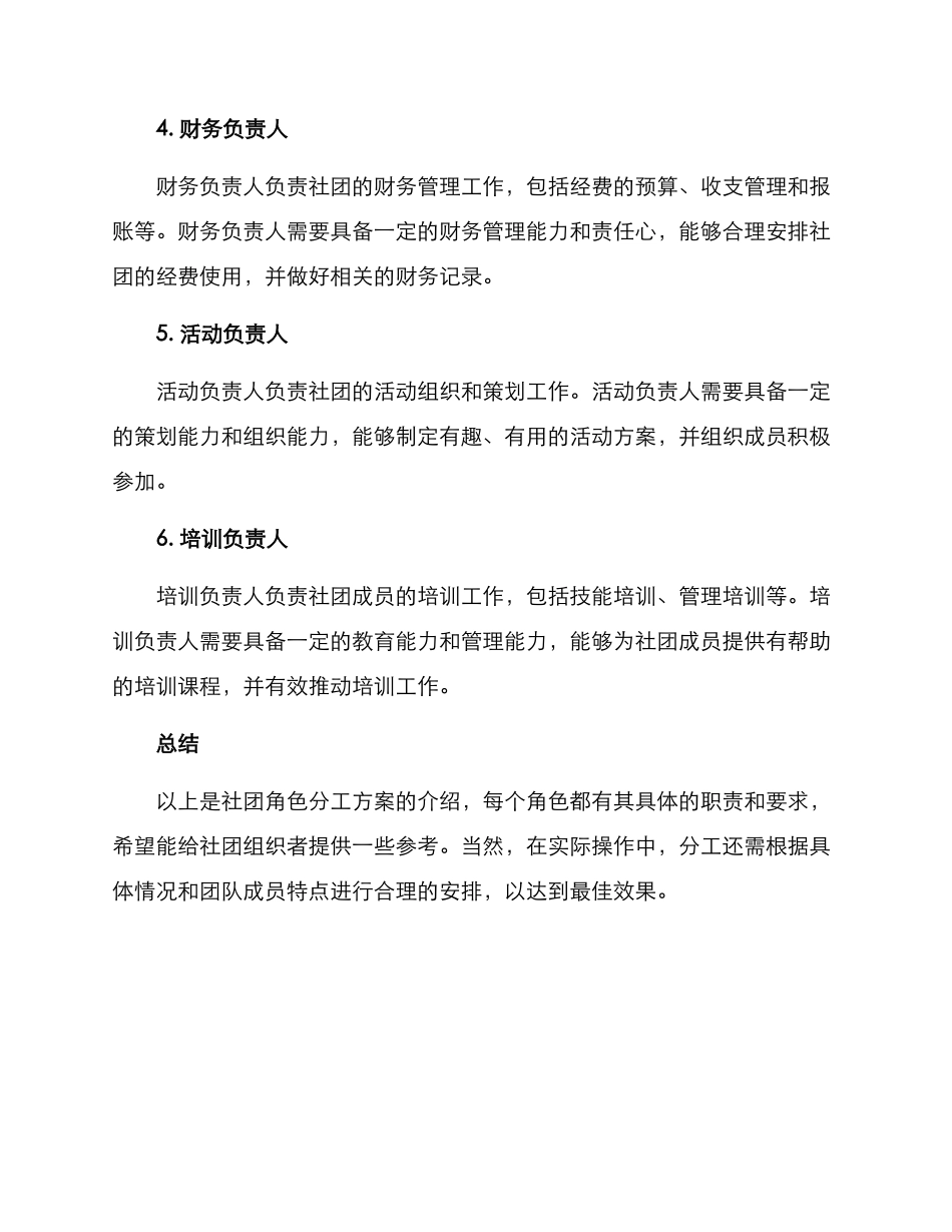 社团角色分工方案_第2页