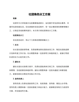 社团角色分工方案