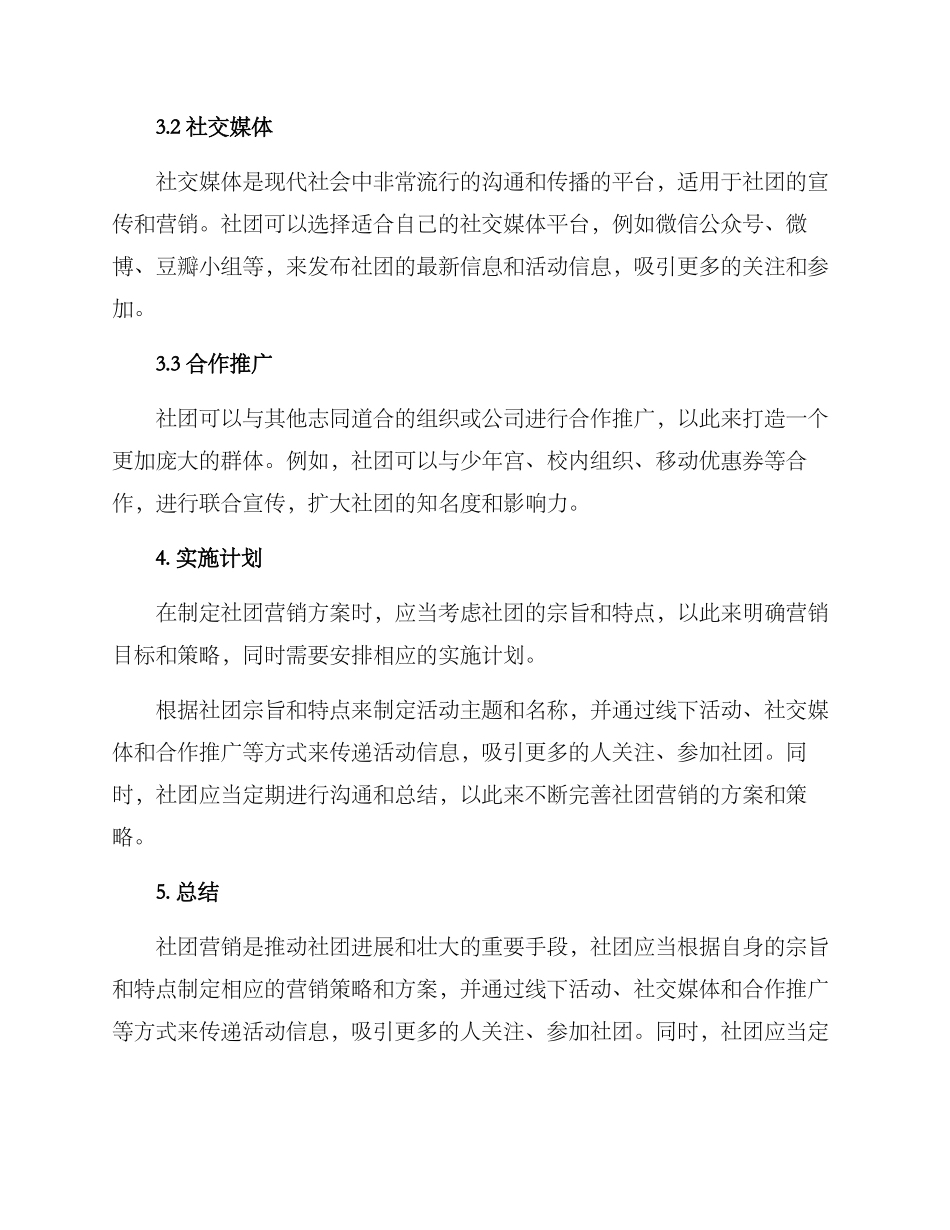 社团营销方案_第2页