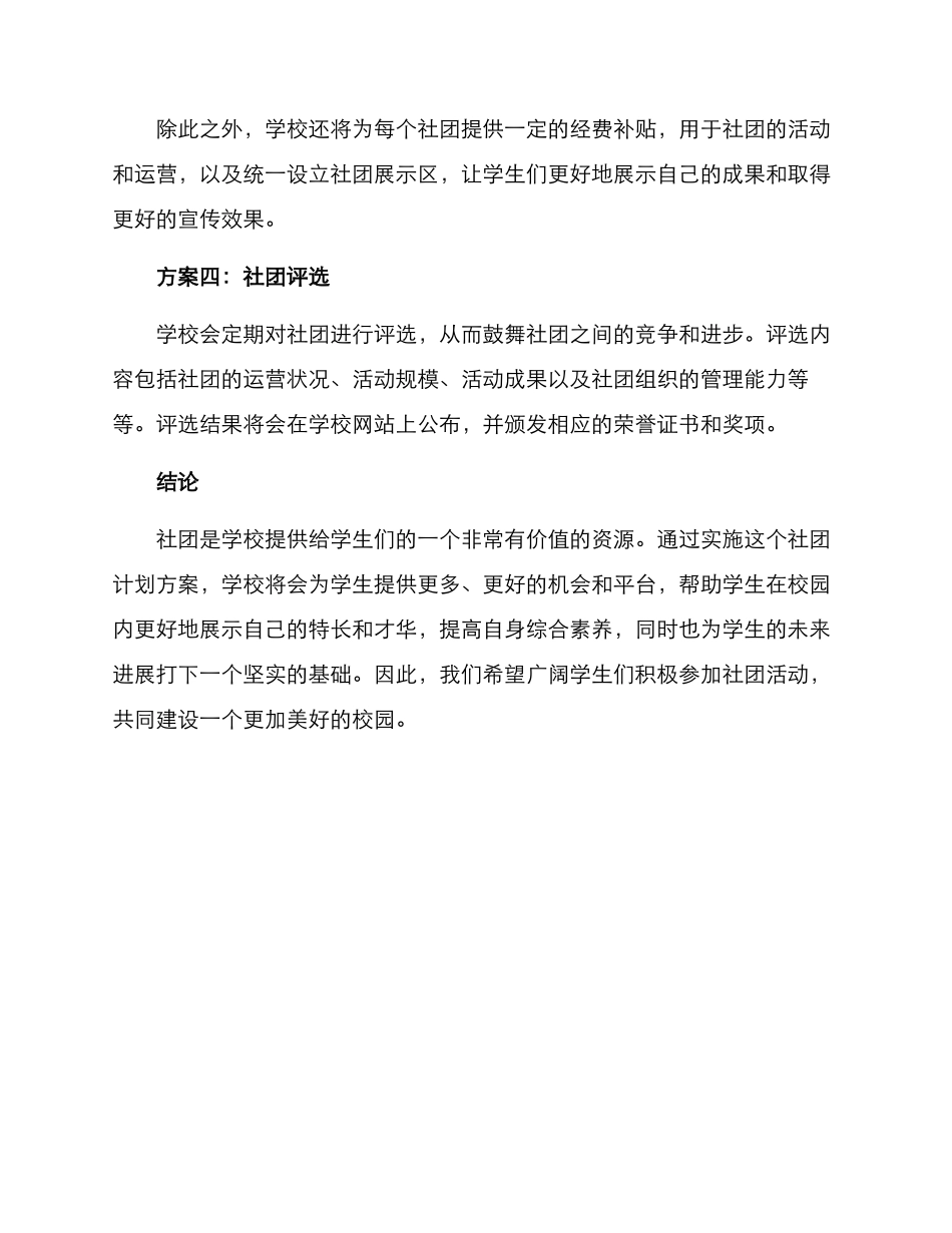 社团计划方案_第2页
