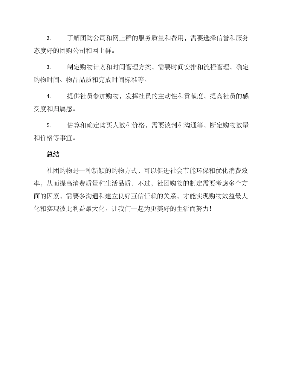 社团购物方案_第3页
