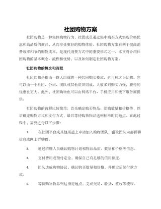 社团购物方案