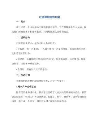 社团详细规划方案