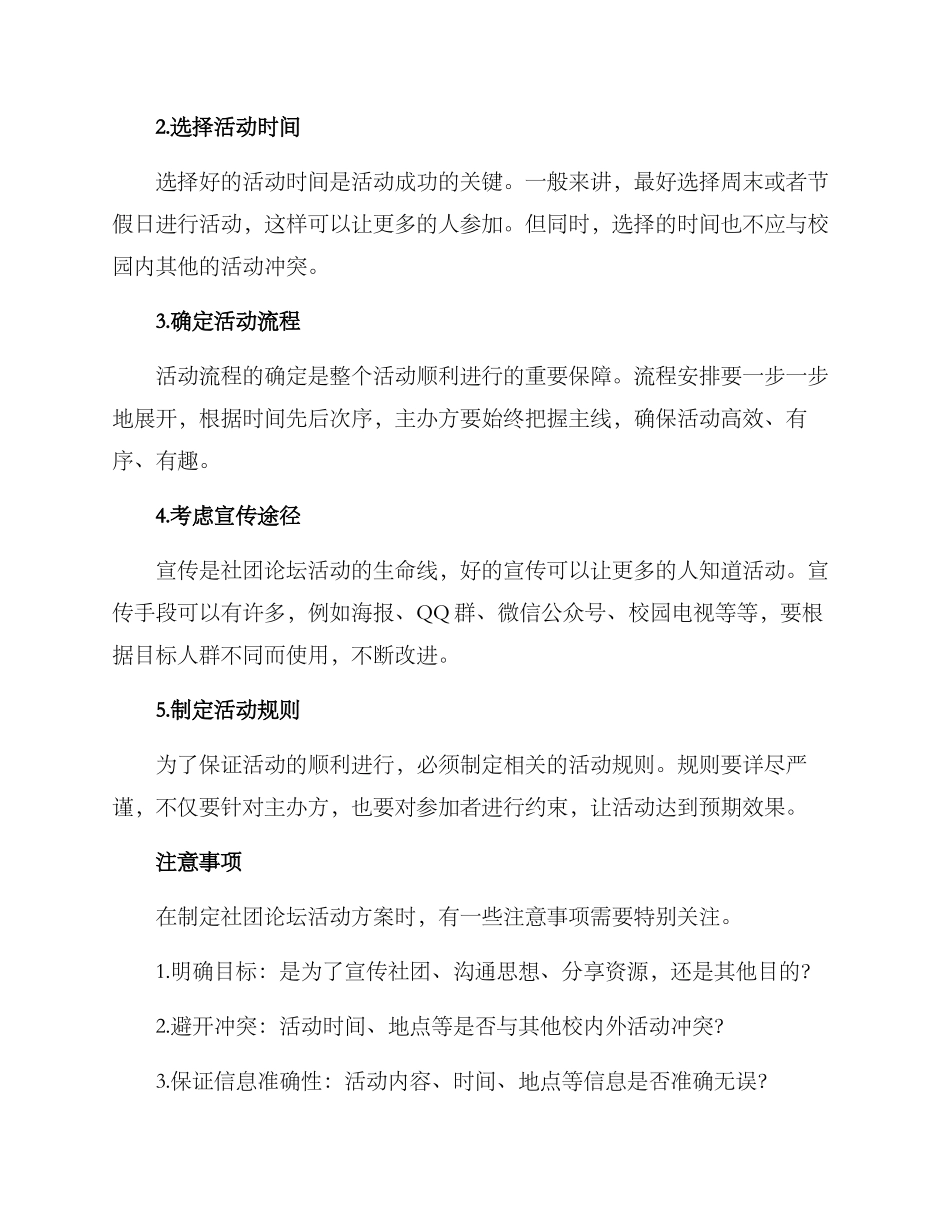 社团论坛活动方案_第2页