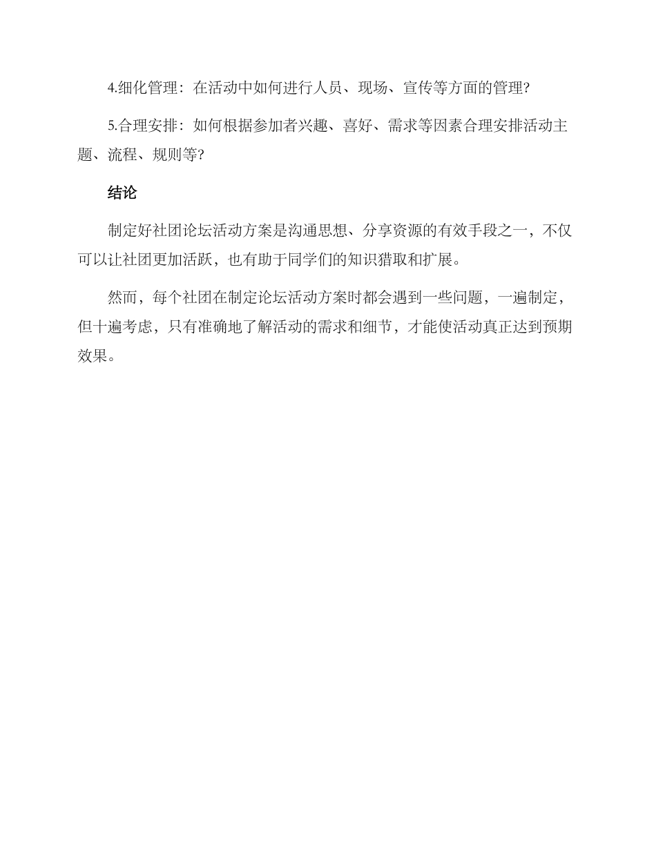 社团论坛活动方案_第3页