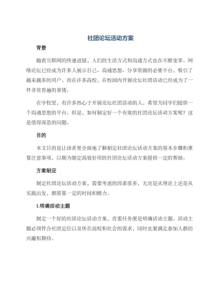 社团论坛活动方案