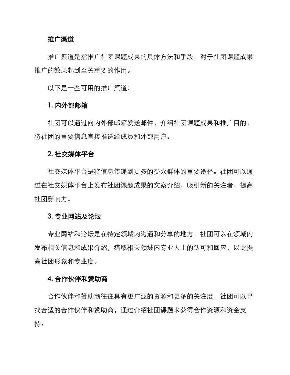 社团课题成果推广方案_第2页