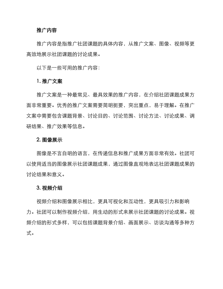 社团课题成果推广方案_第3页