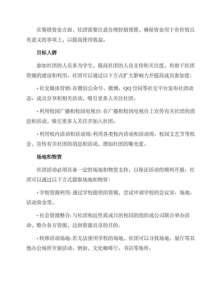 社团资源建设方案_第2页