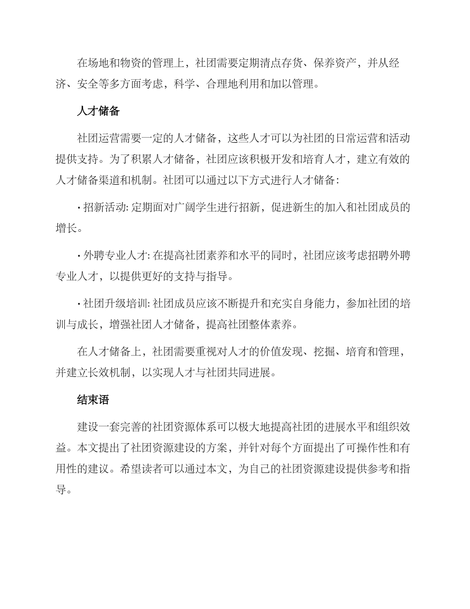 社团资源建设方案_第3页