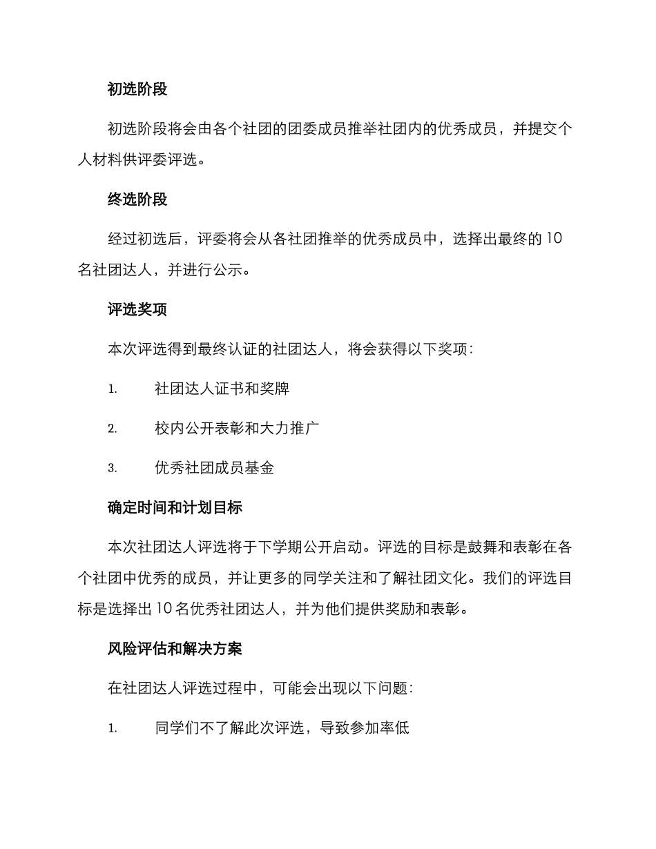 社团达人评选方案_第2页