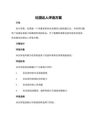 社团达人评选方案