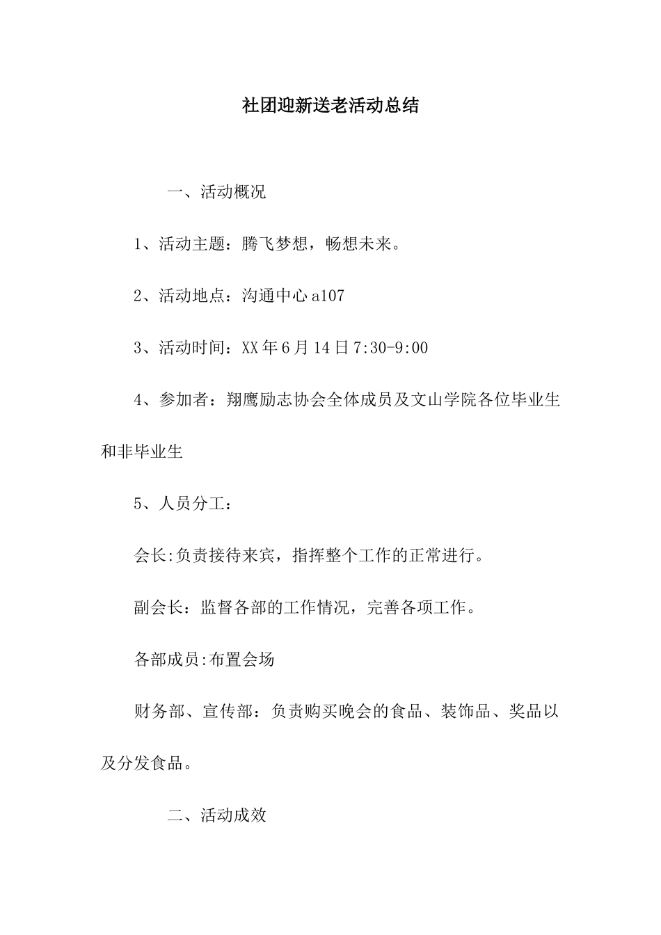 社团迎新送老活动总结_第1页