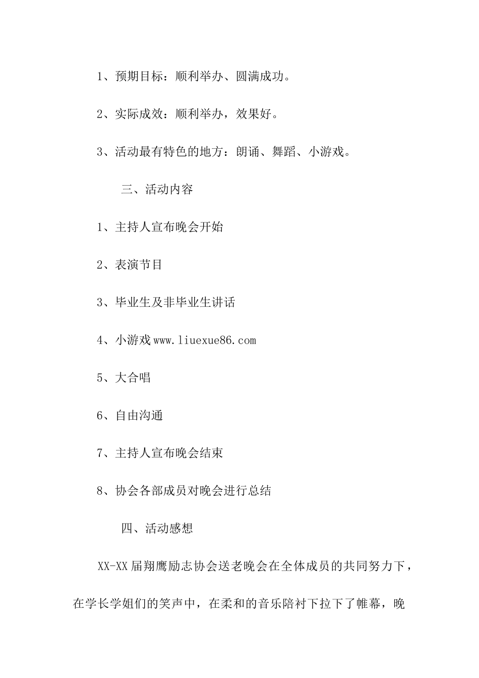 社团迎新送老活动总结_第2页