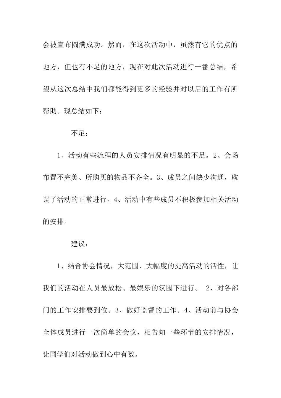 社团迎新送老活动总结_第3页