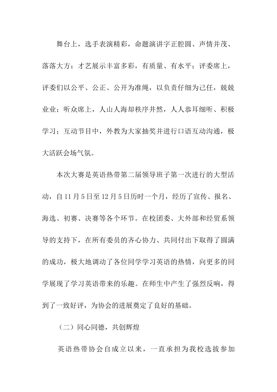 社团评优申报材料_第2页