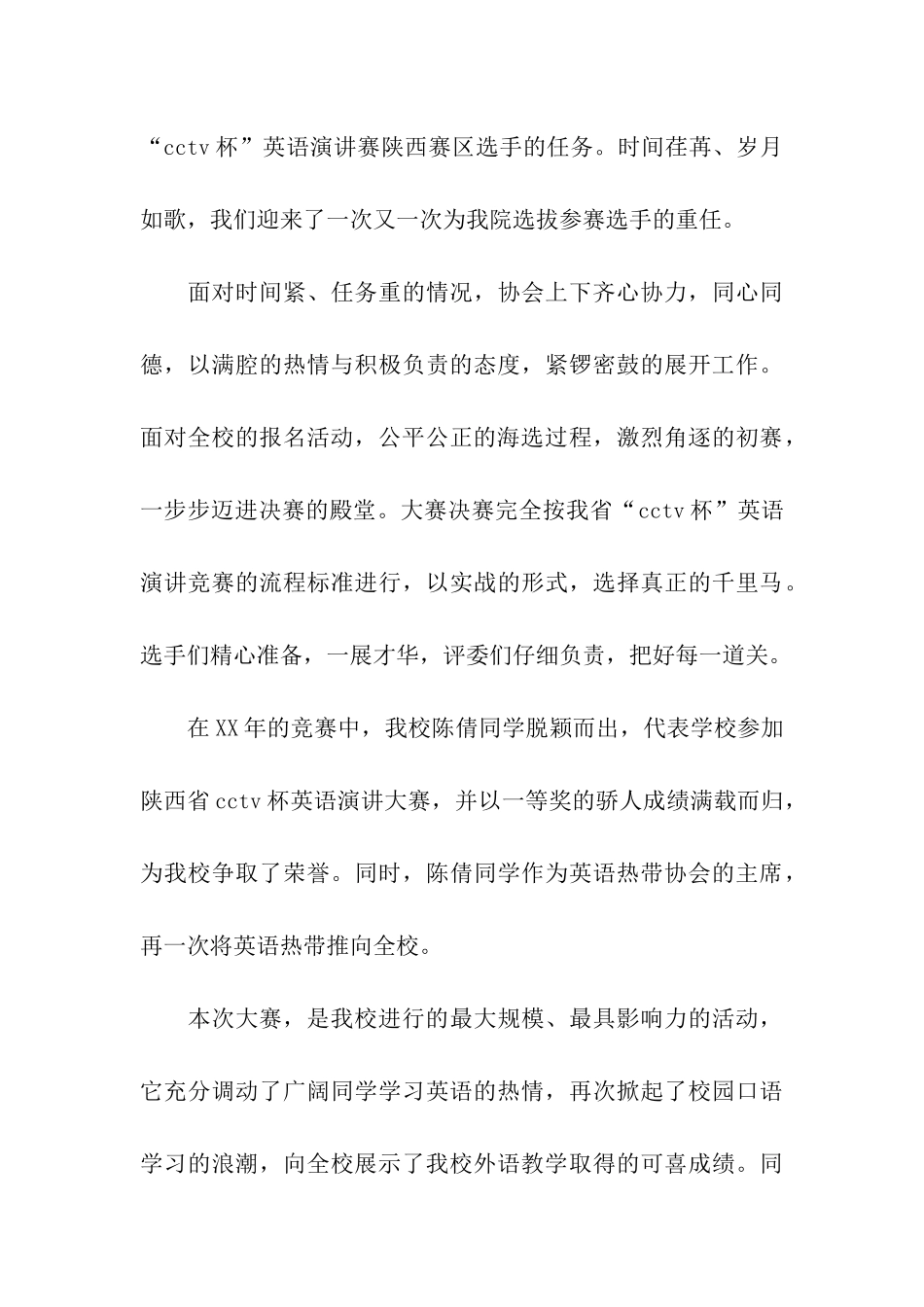 社团评优申报材料_第3页