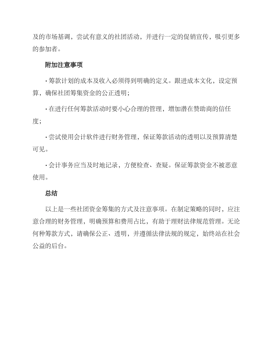 社团资金筹集方案_第2页