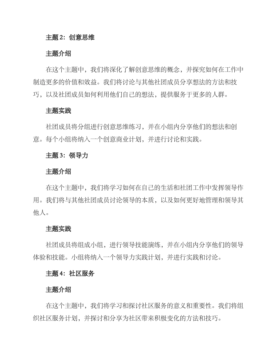 社团运营活动方案_第2页