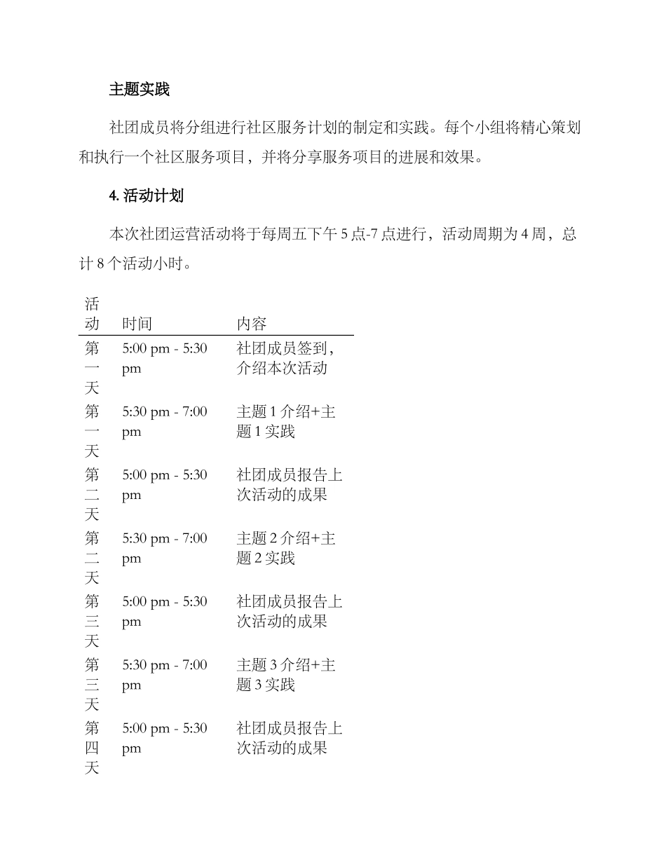 社团运营活动方案_第3页