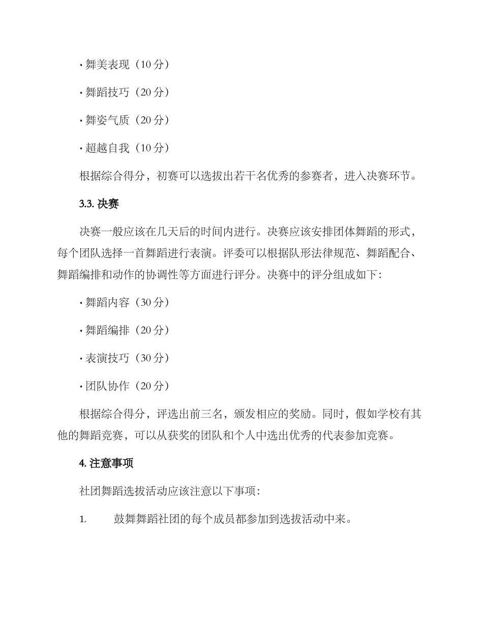 社团跳舞选拔方案_第2页