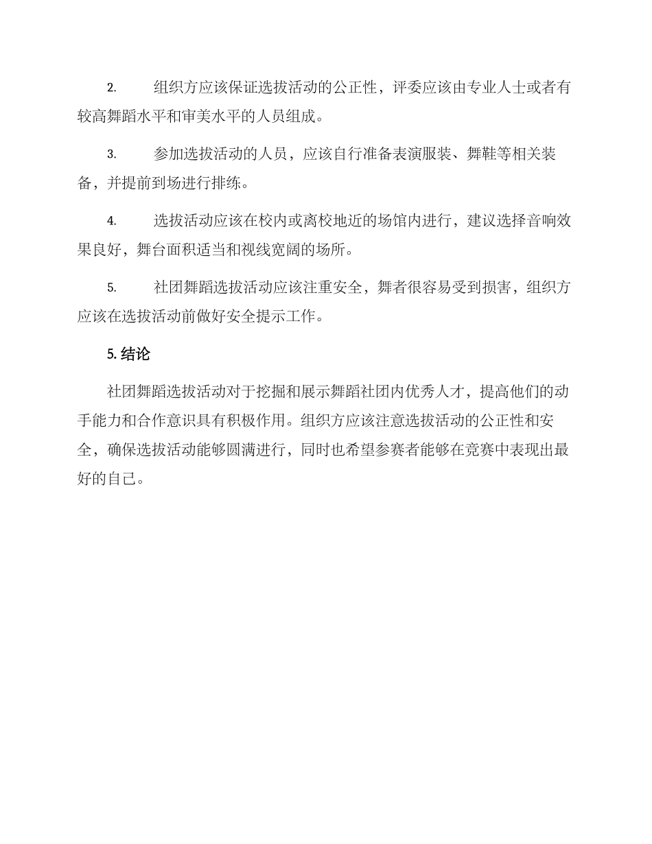 社团跳舞选拔方案_第3页
