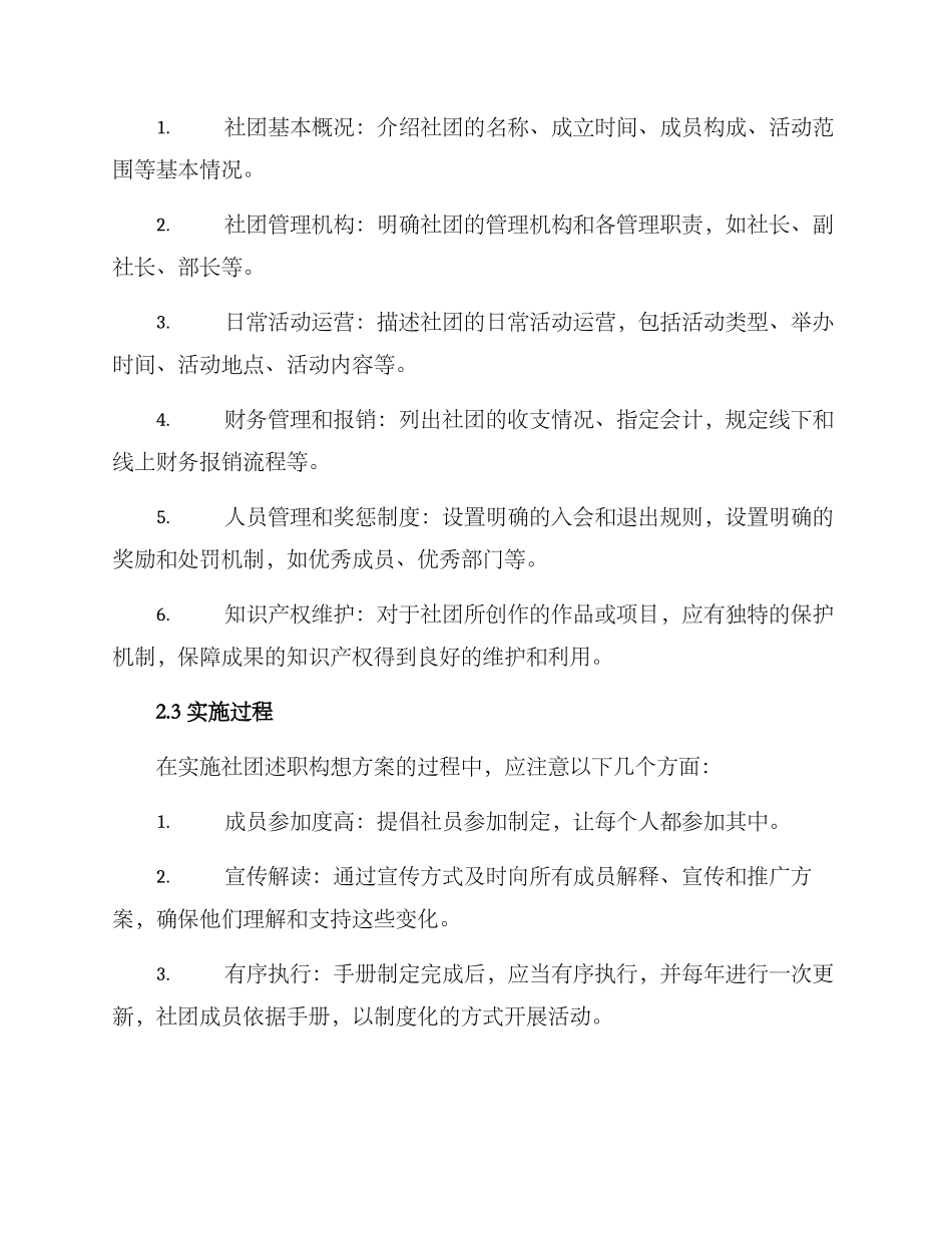 社团述职构想方案_第2页