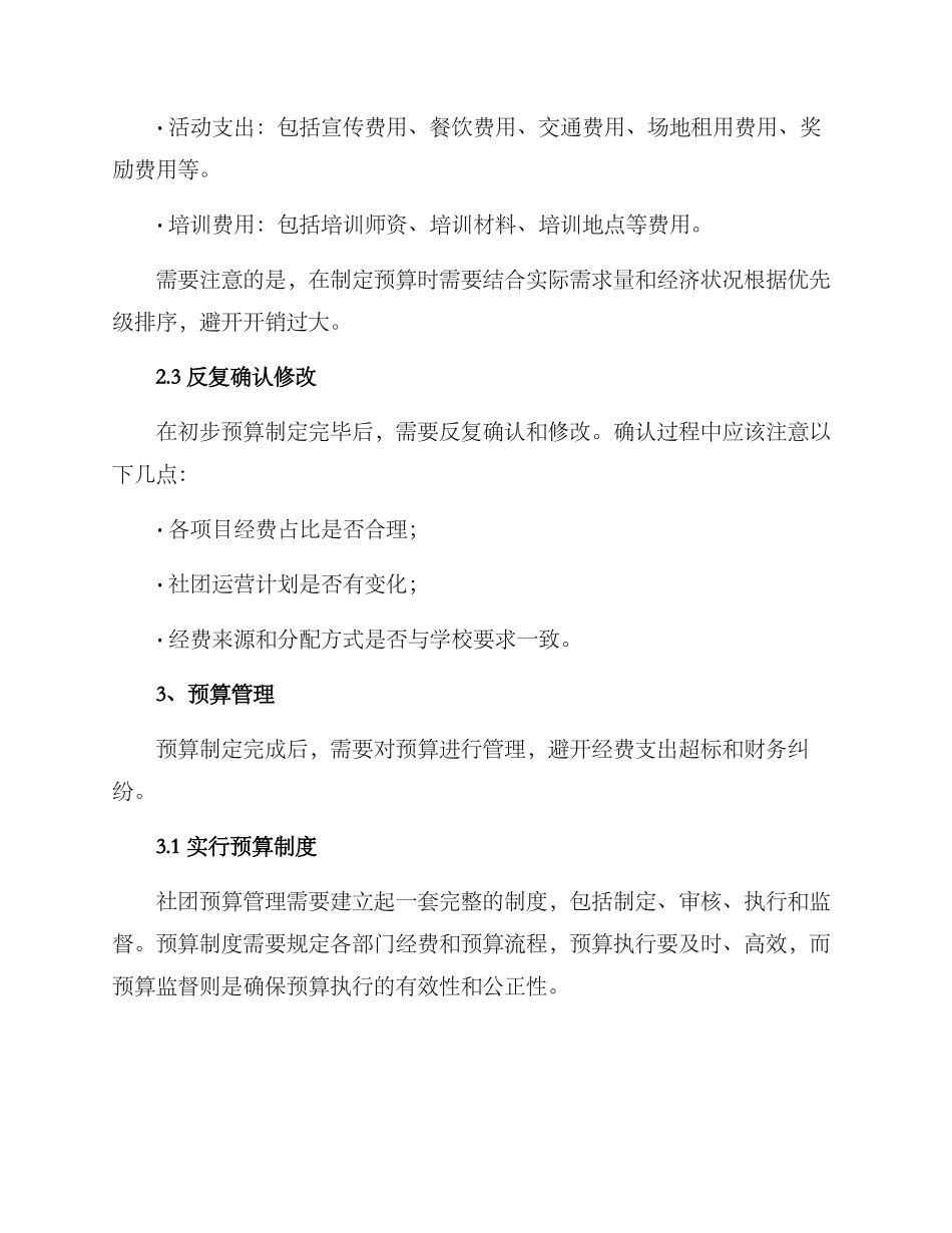 社团运行预算方案_第2页