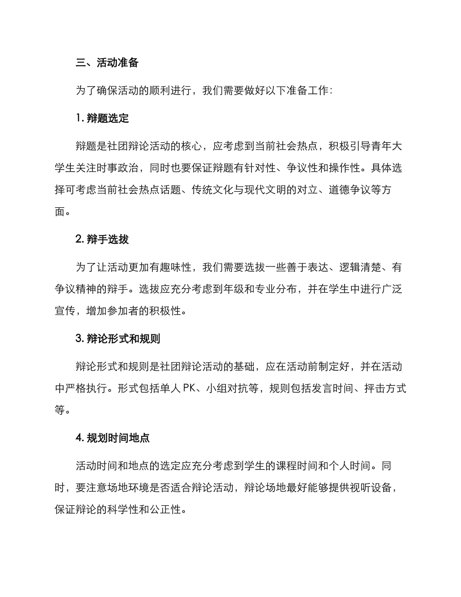 社团辩论策划方案_第2页