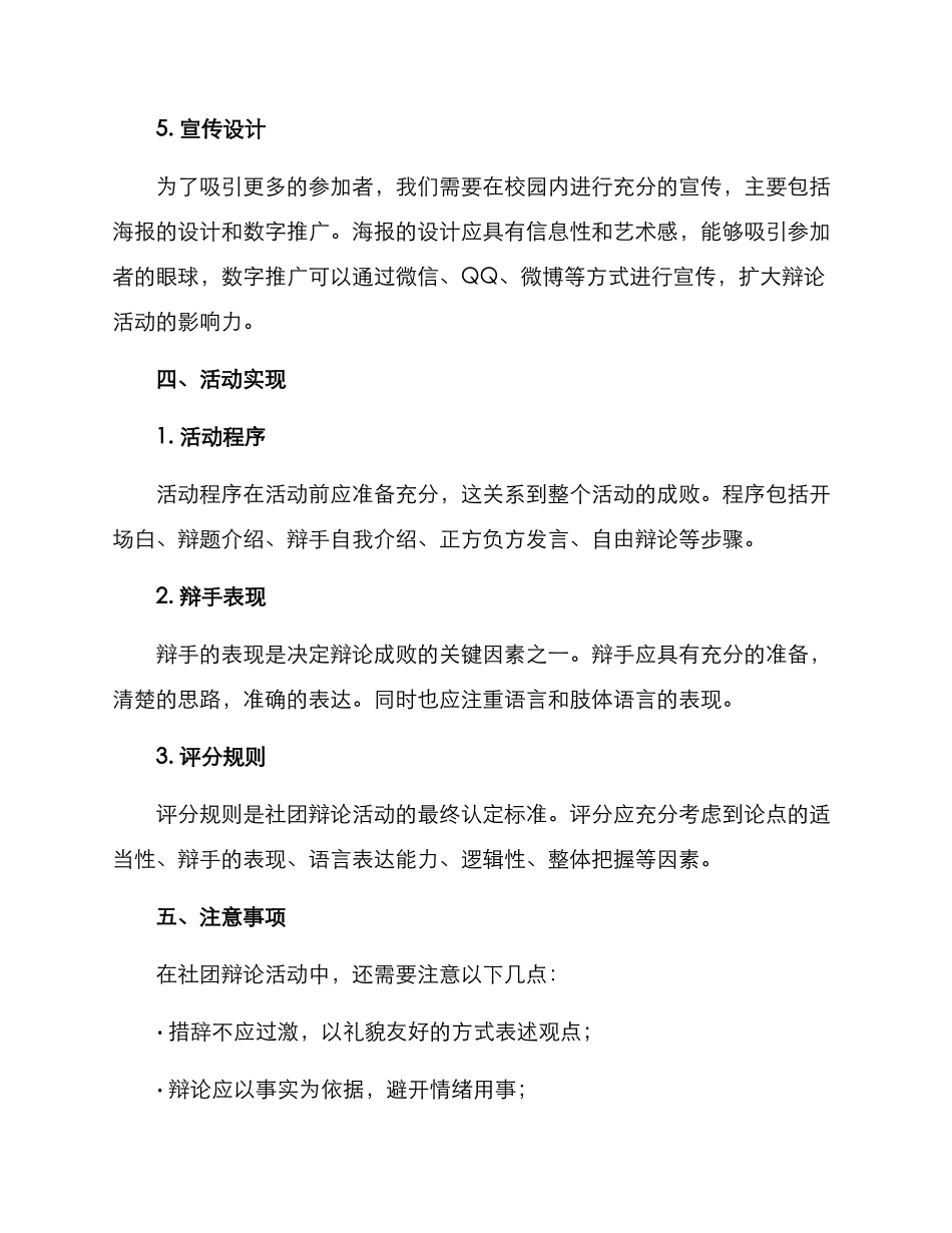 社团辩论策划方案_第3页