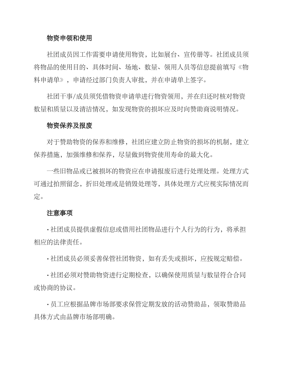 社团赞助物资使用方案_第2页