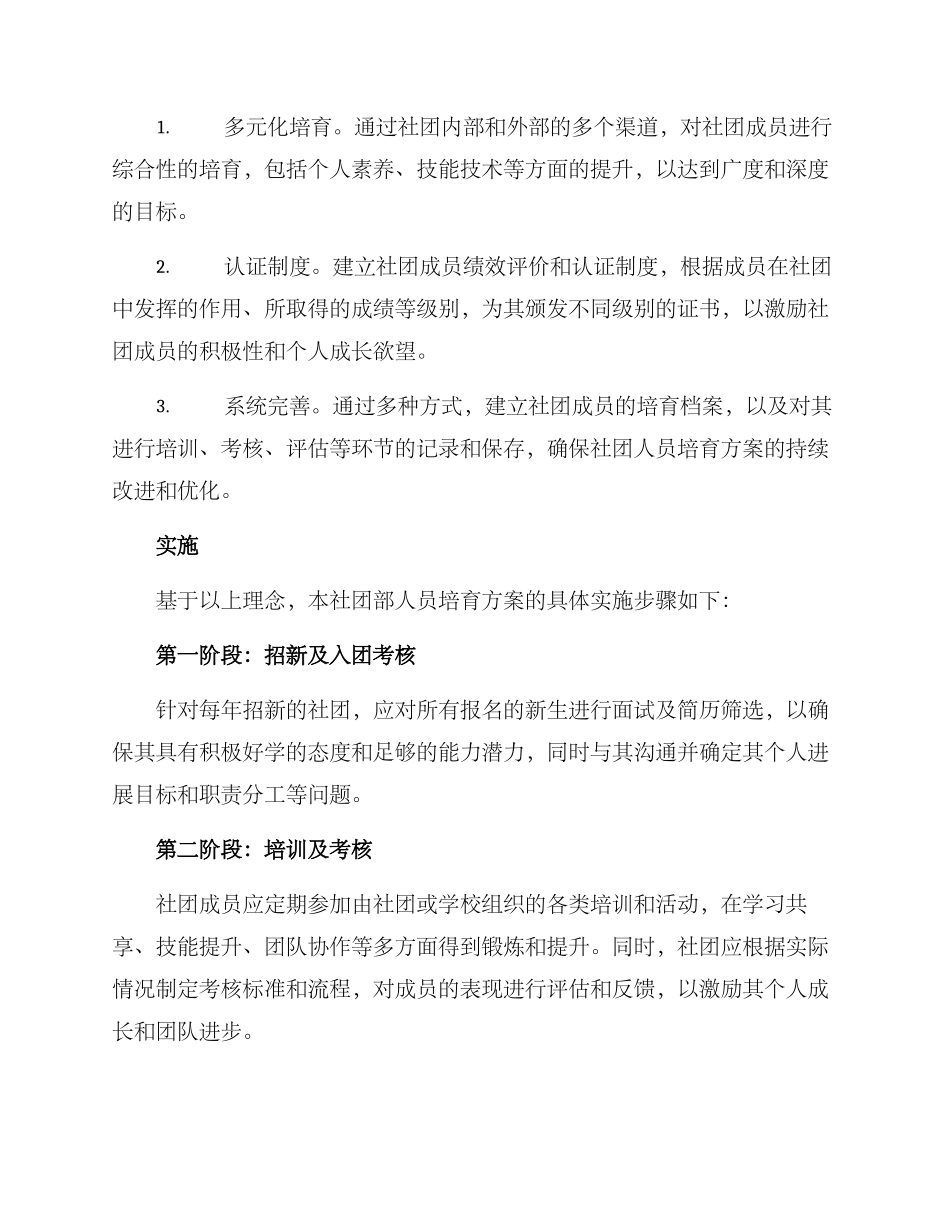 社团部人员培养方案_第2页