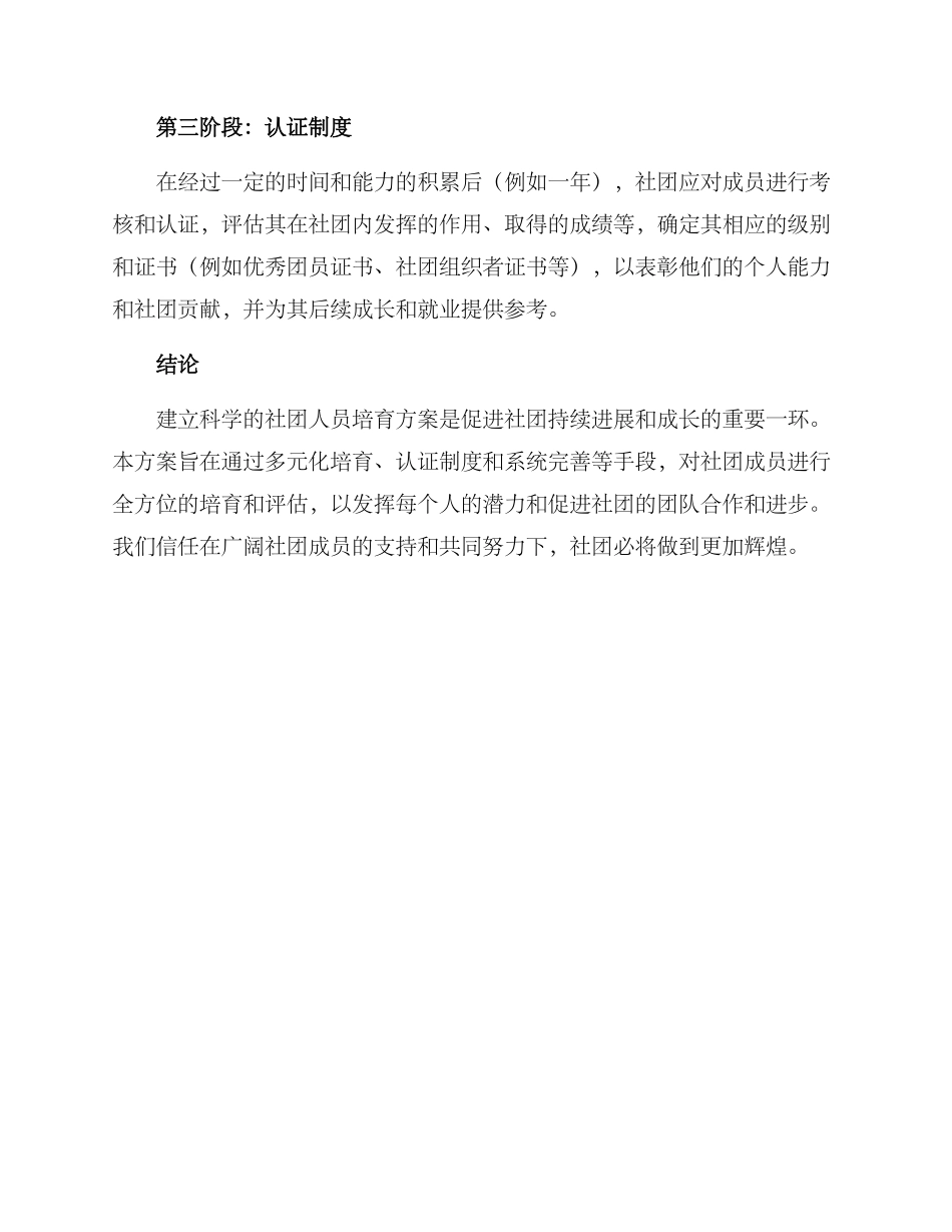 社团部人员培养方案_第3页