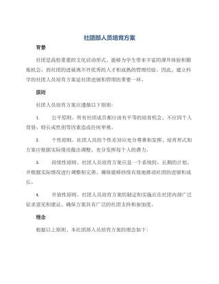 社团部人员培养方案