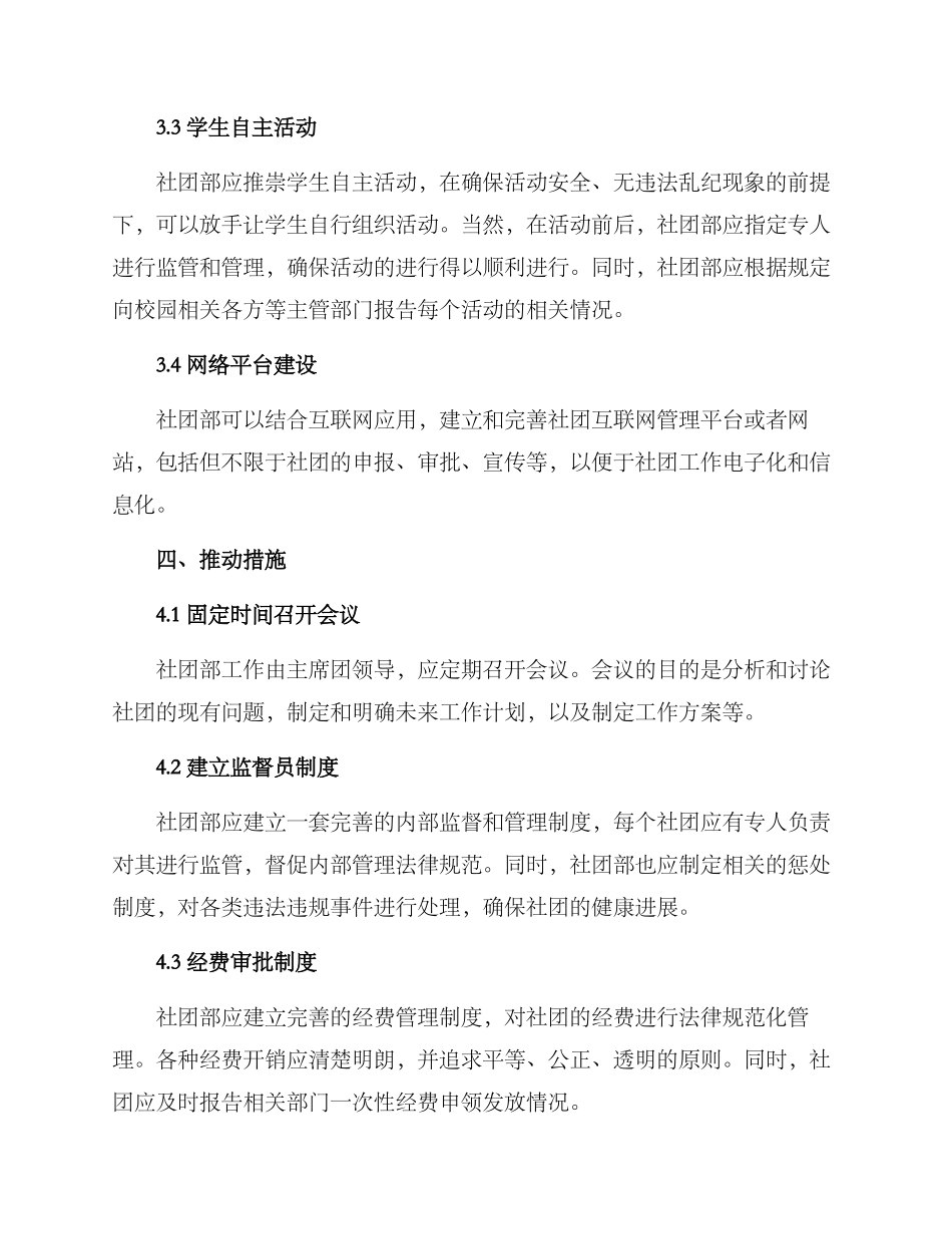社团部工作建设方案_第2页