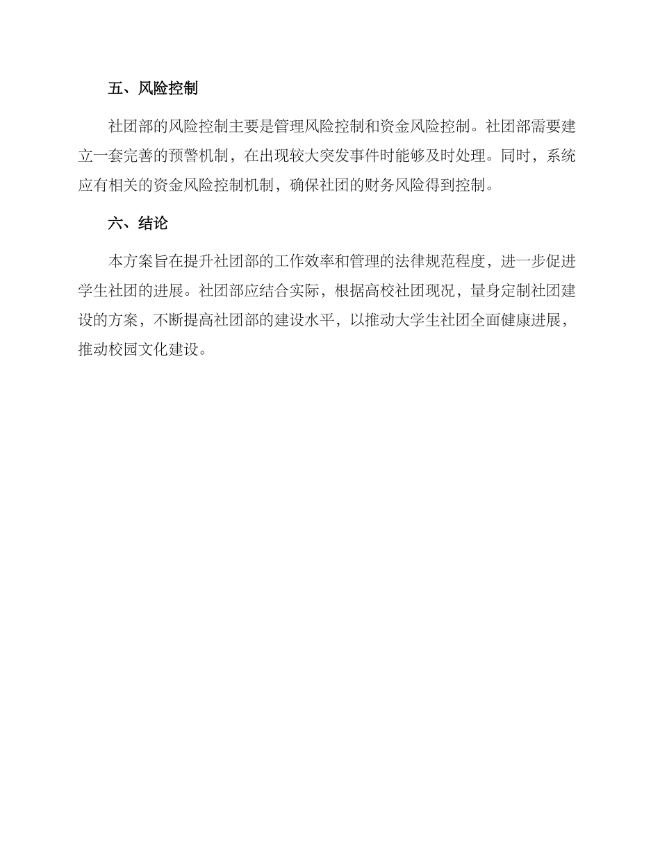 社团部工作建设方案_第3页