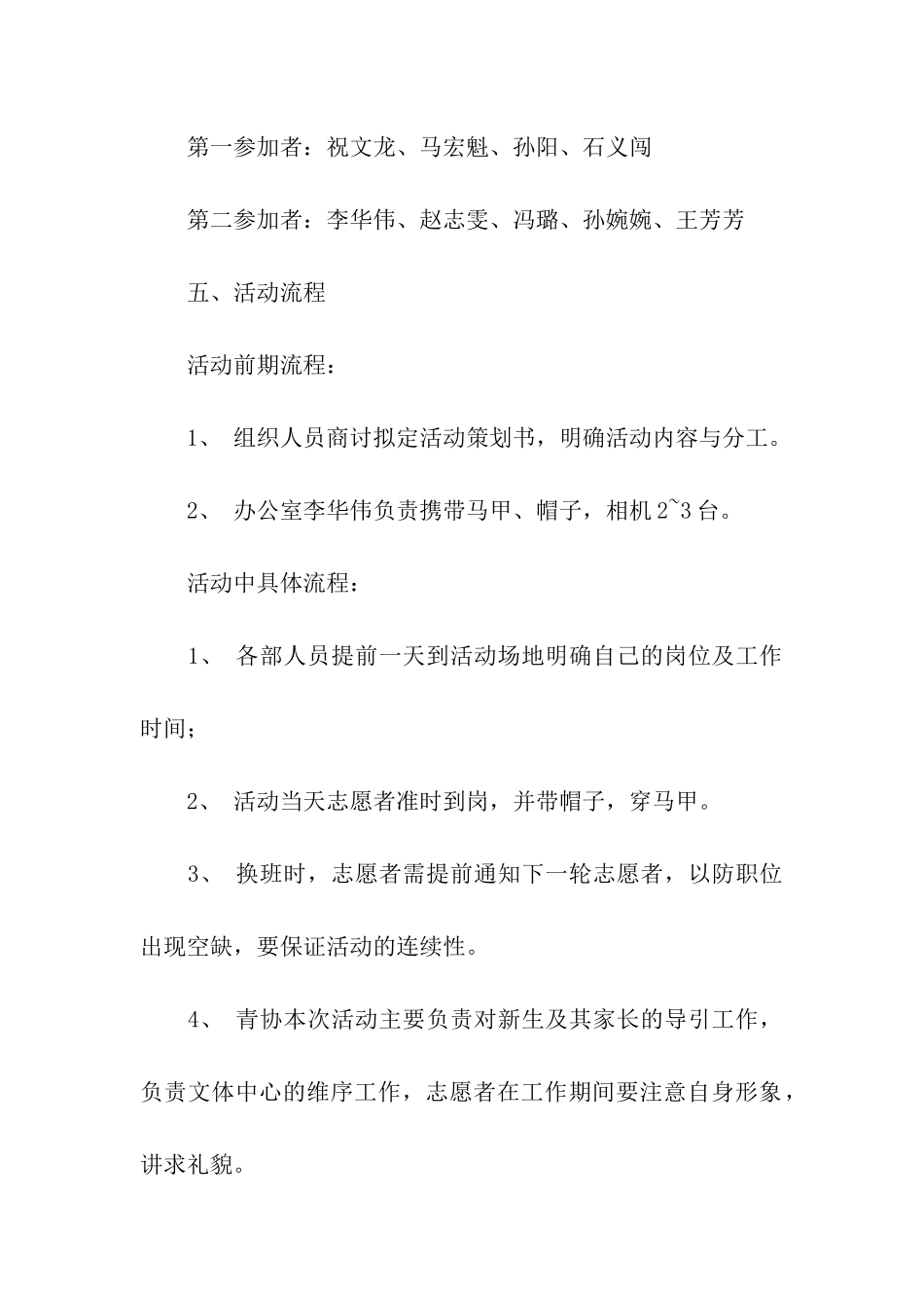 社团迎新活动策划书_第2页