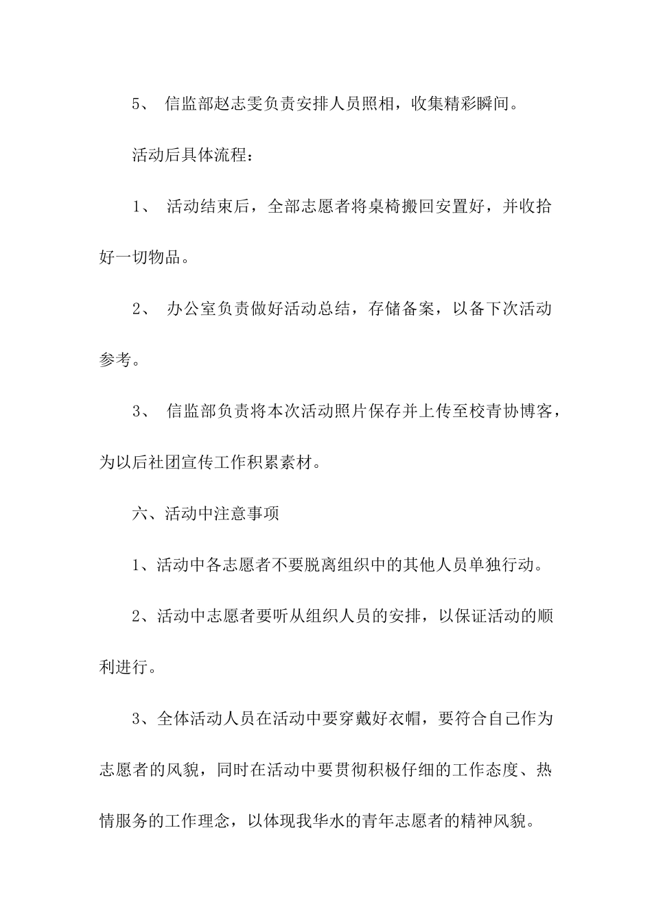 社团迎新活动策划书_第3页