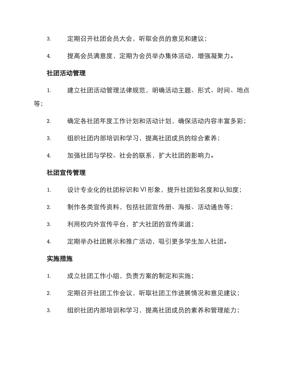 社团部工作具体方案_第2页