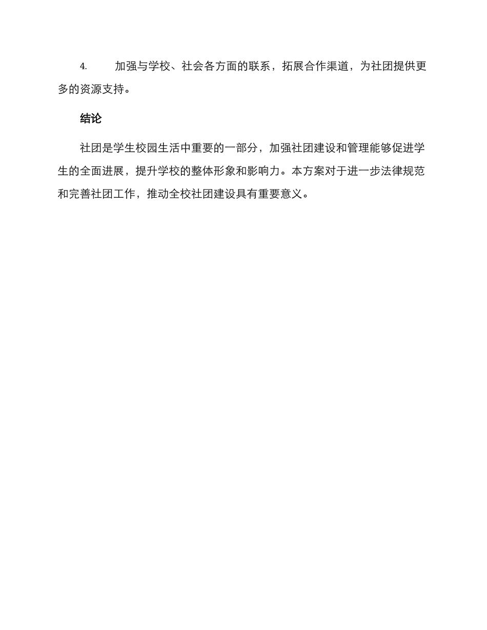 社团部工作具体方案_第3页