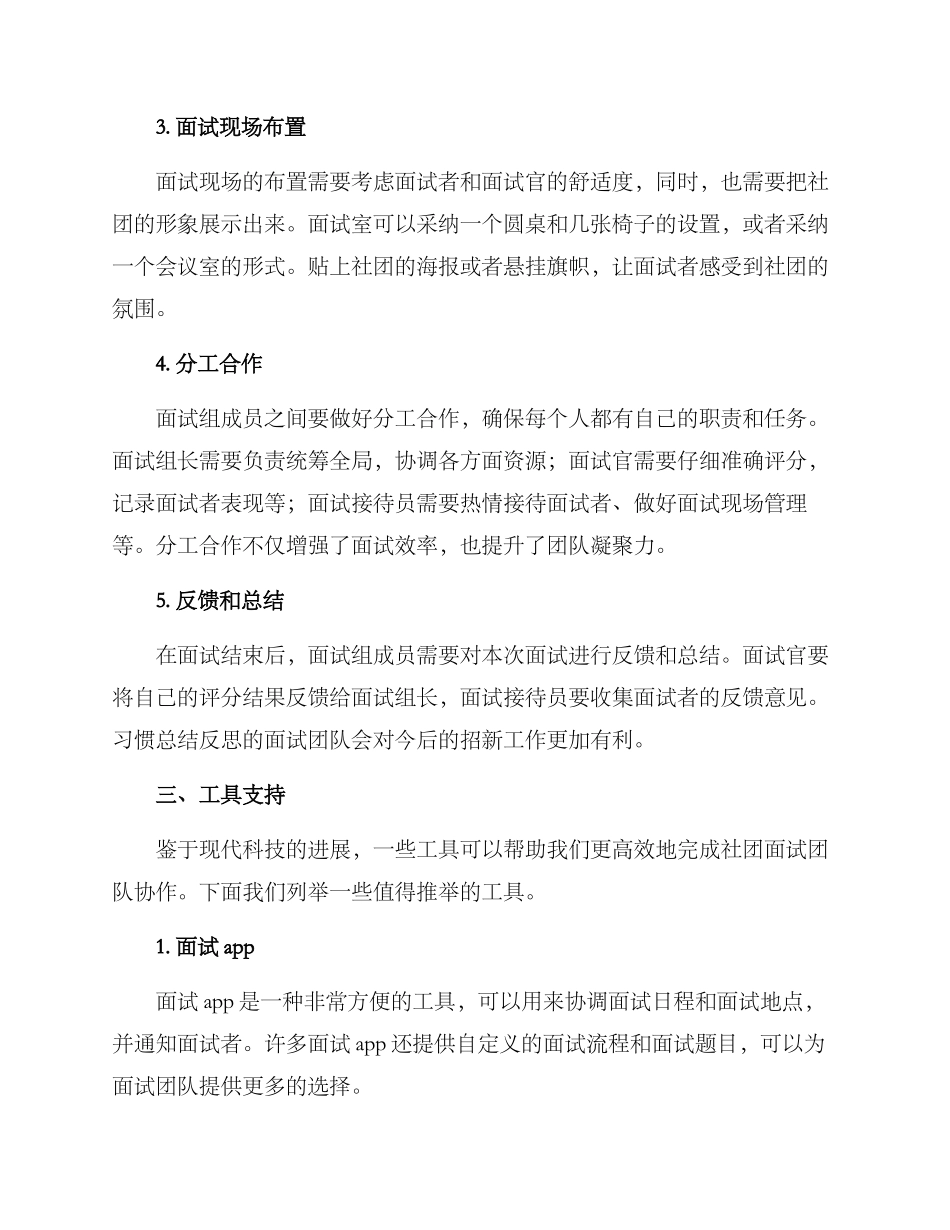 社团面试团队协作方案_第2页