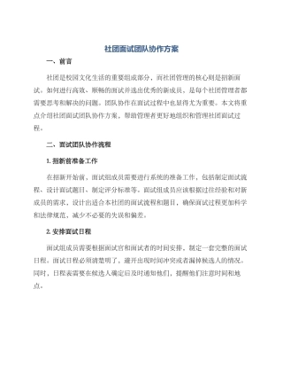 社团面试团队协作方案