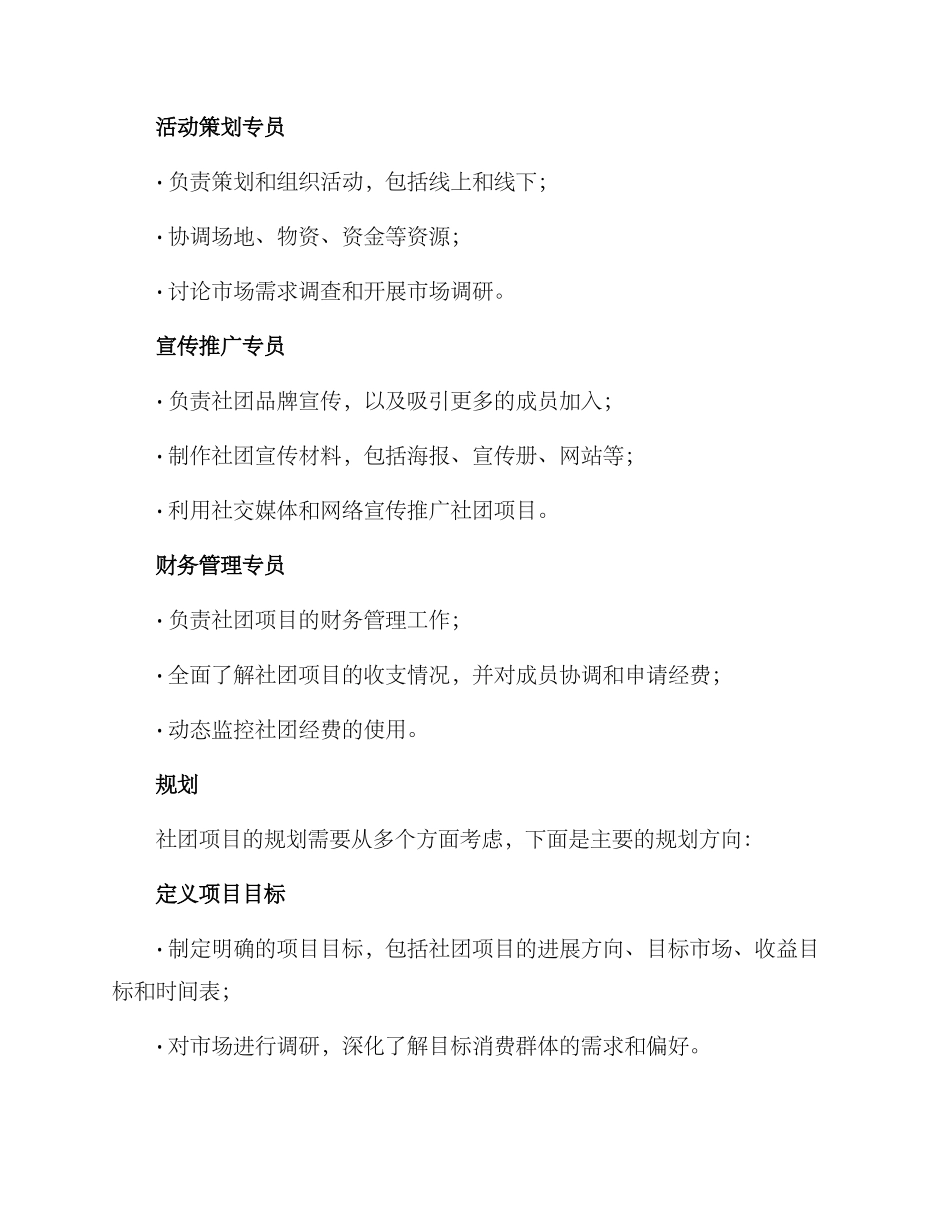 社团项目运营方案_第2页