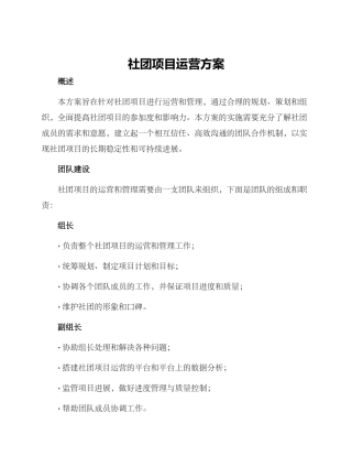 社团项目运营方案