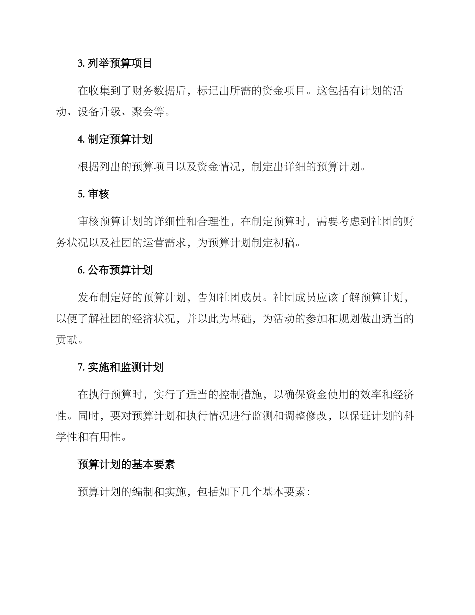 社团预算方案_第2页