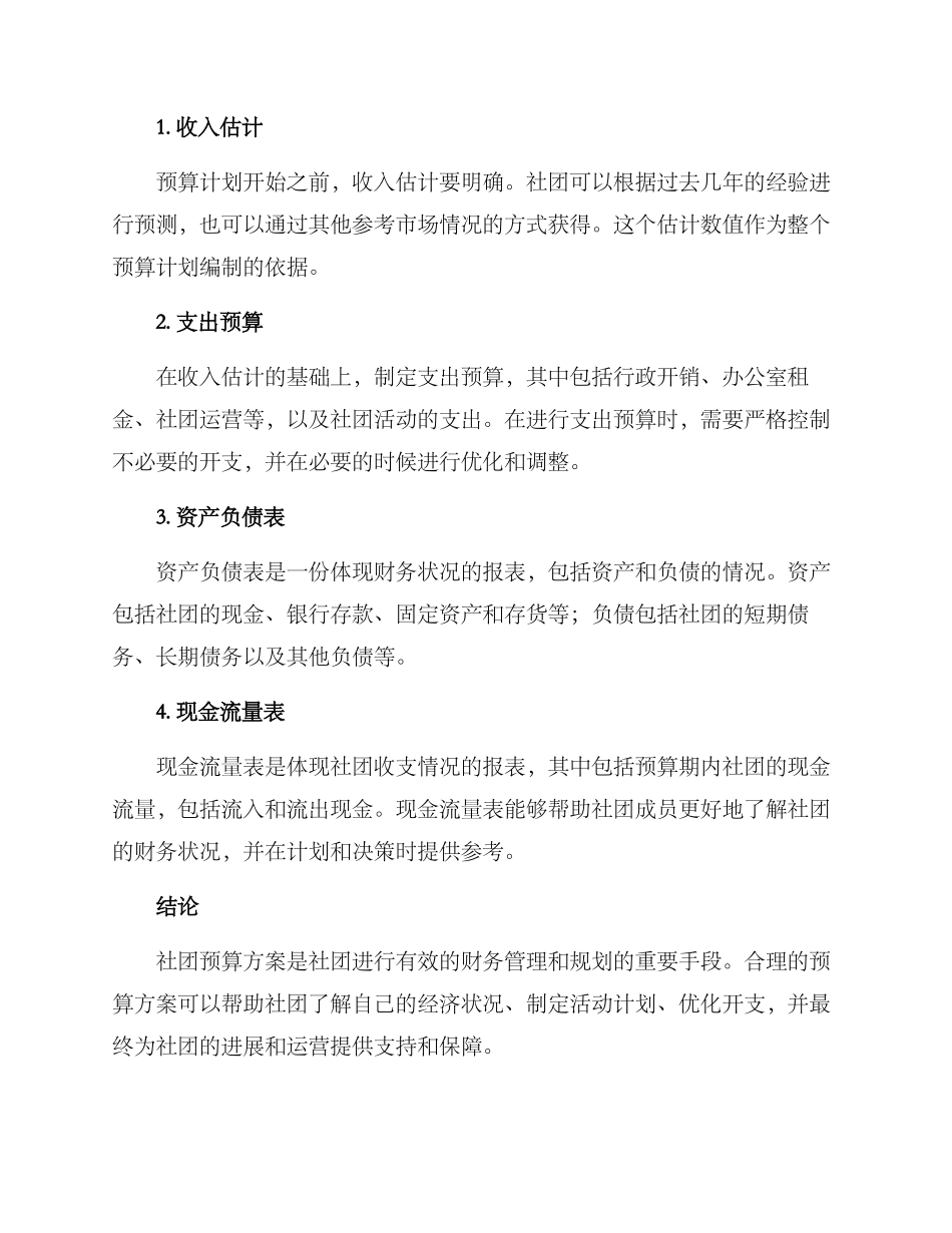 社团预算方案_第3页