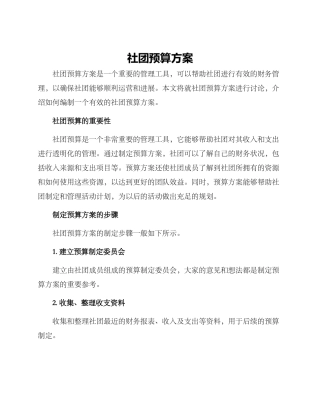 社团预算方案