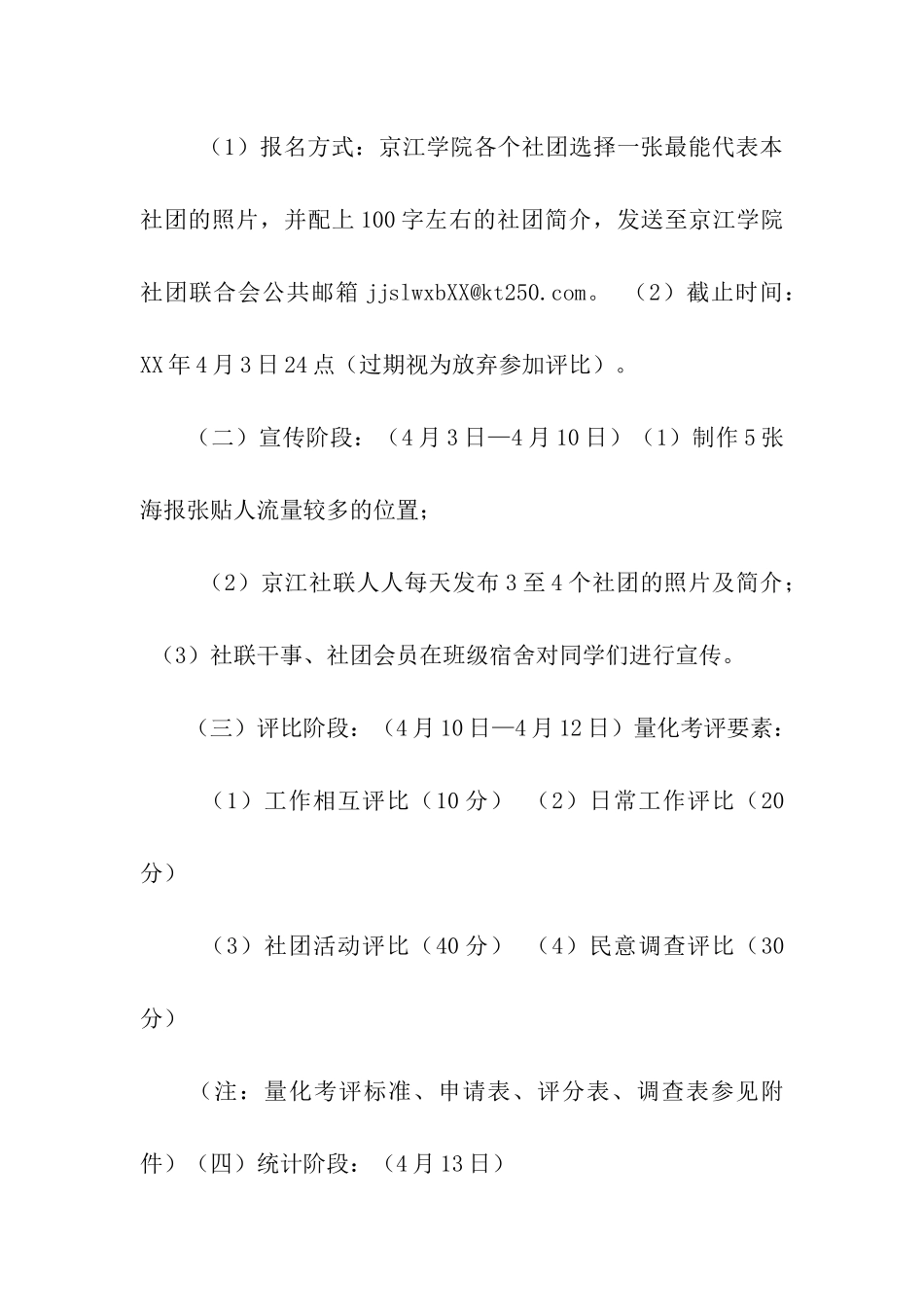 社团风采之星评比活动策划书_第2页